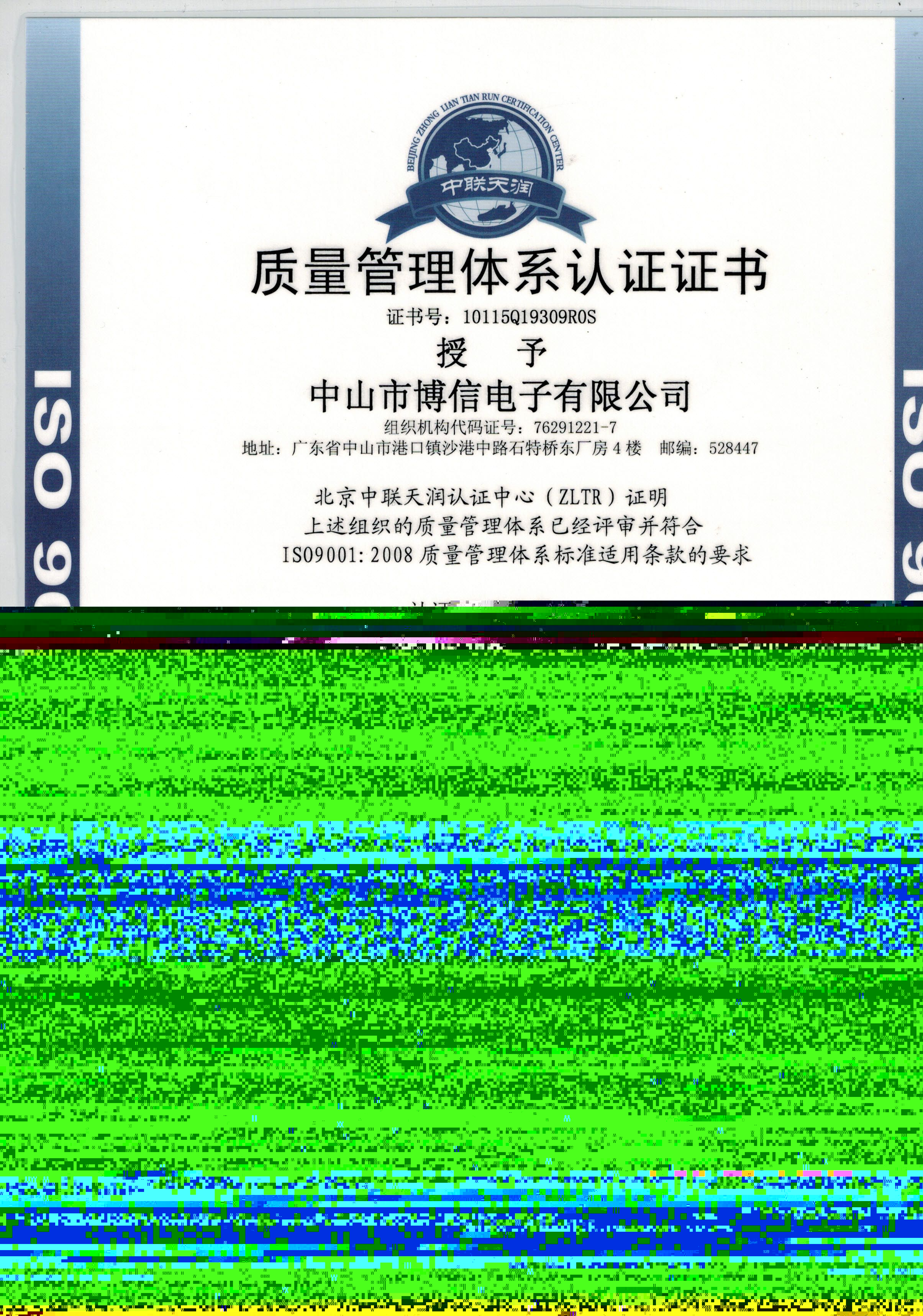 资质证书-ISO 9001:2008质量管理体系认证证书